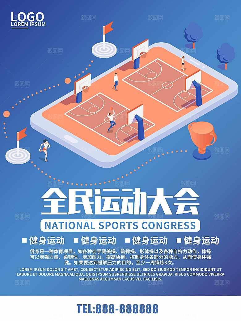 全民运动大会海报