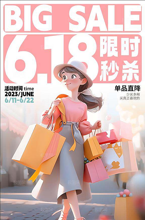 618海报宣传展板素材设计