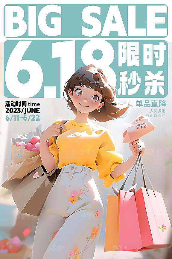 618海报宣传展板素材设计