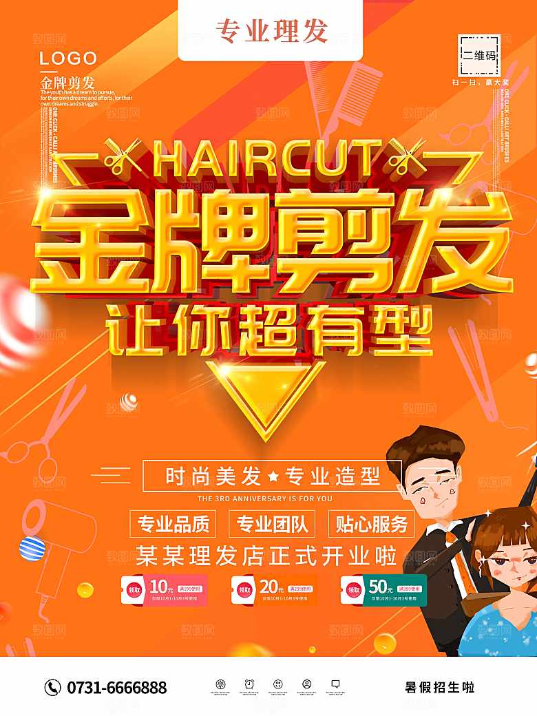 金牌剪发让你超有型