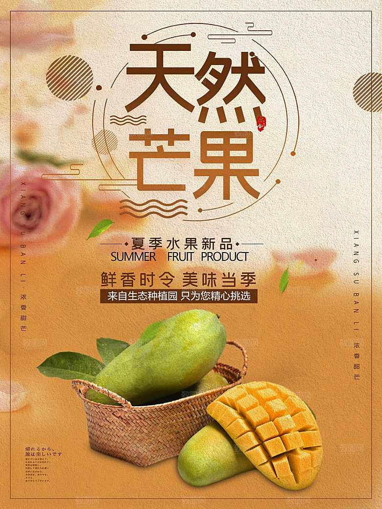 新鲜水果天然芒果