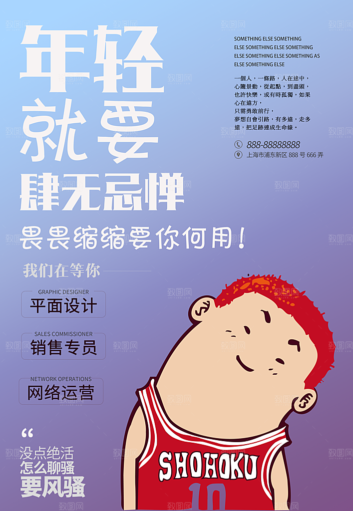 创意手绘人才招聘海报