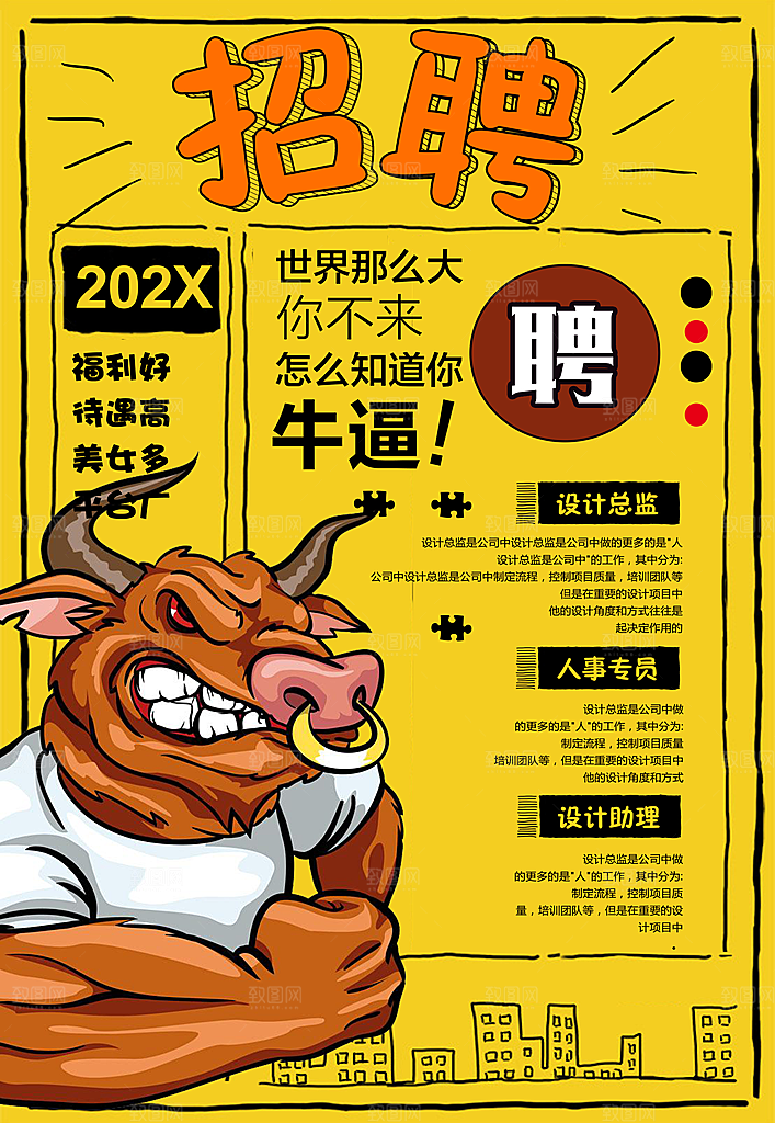 创意企业招聘手绘人才招聘