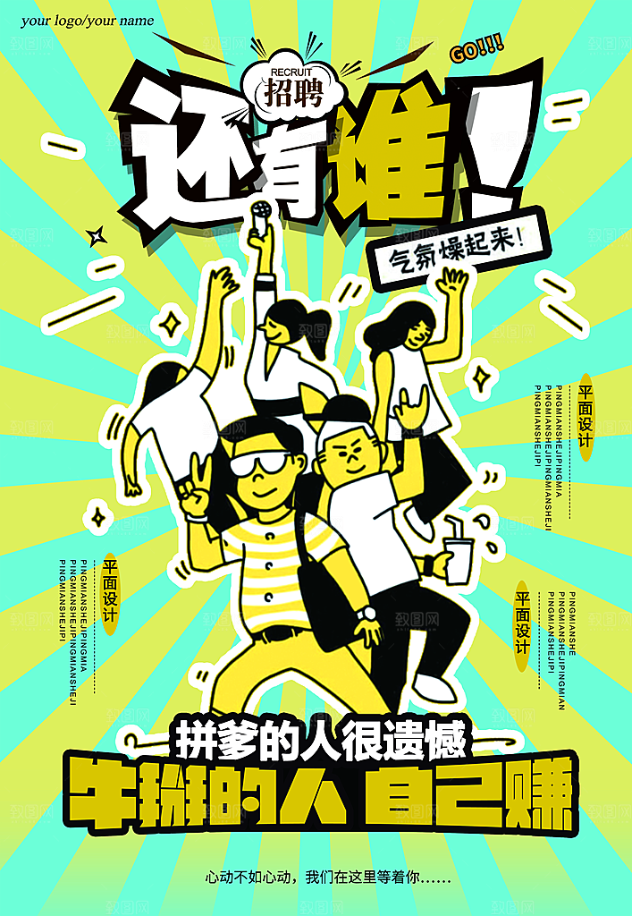 创意企业招聘手绘人才招聘