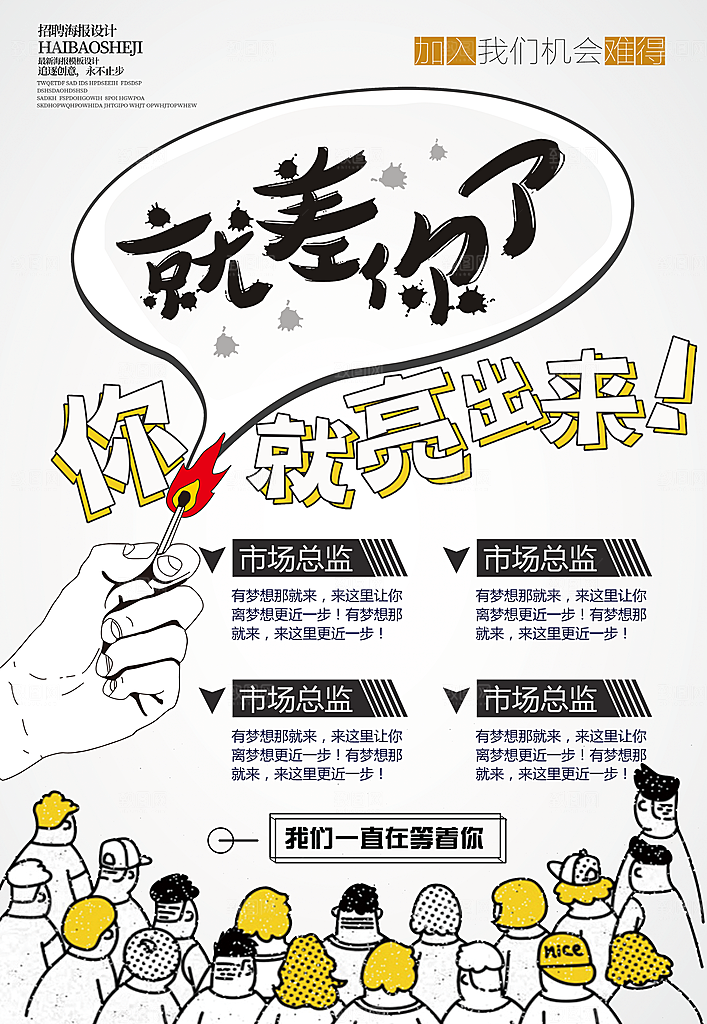 创意企业招聘手绘人才招聘