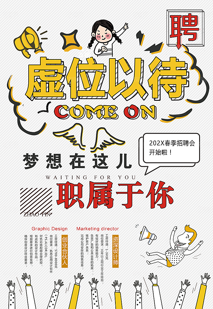 创意企业招聘手绘人才招聘
