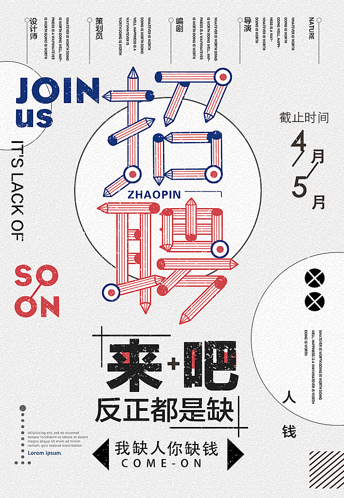 创意企业招聘手绘人才招聘