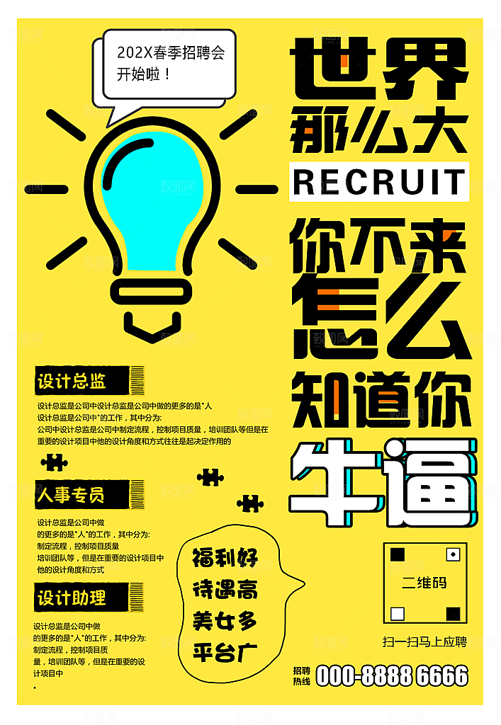 创意企业招聘手绘人才招聘