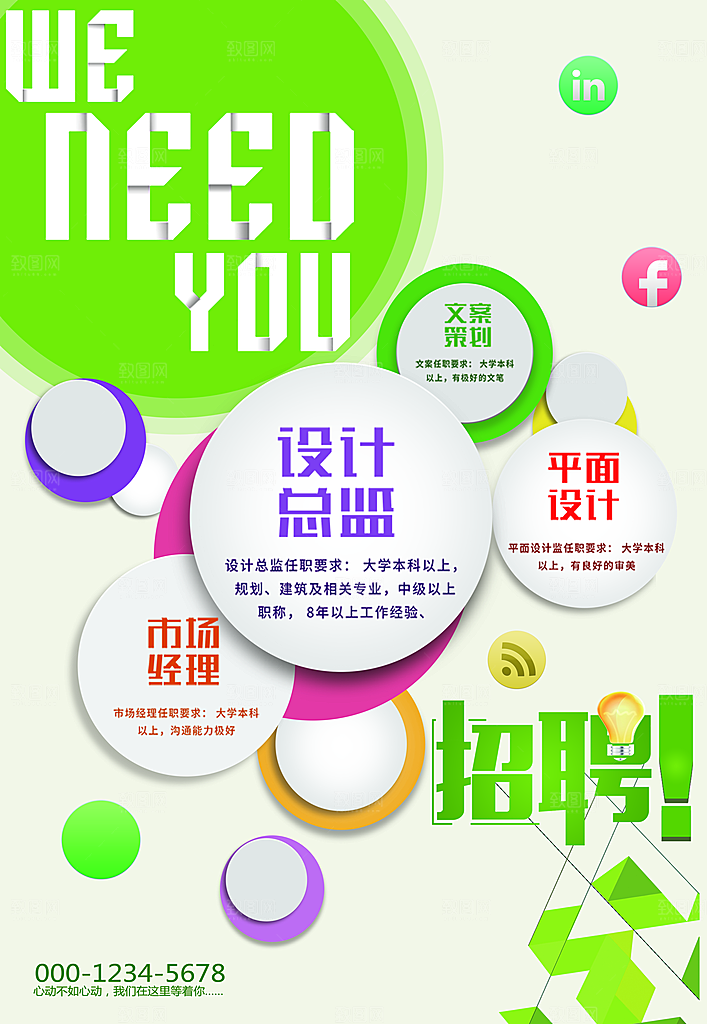 创意企业招聘手绘人才招聘