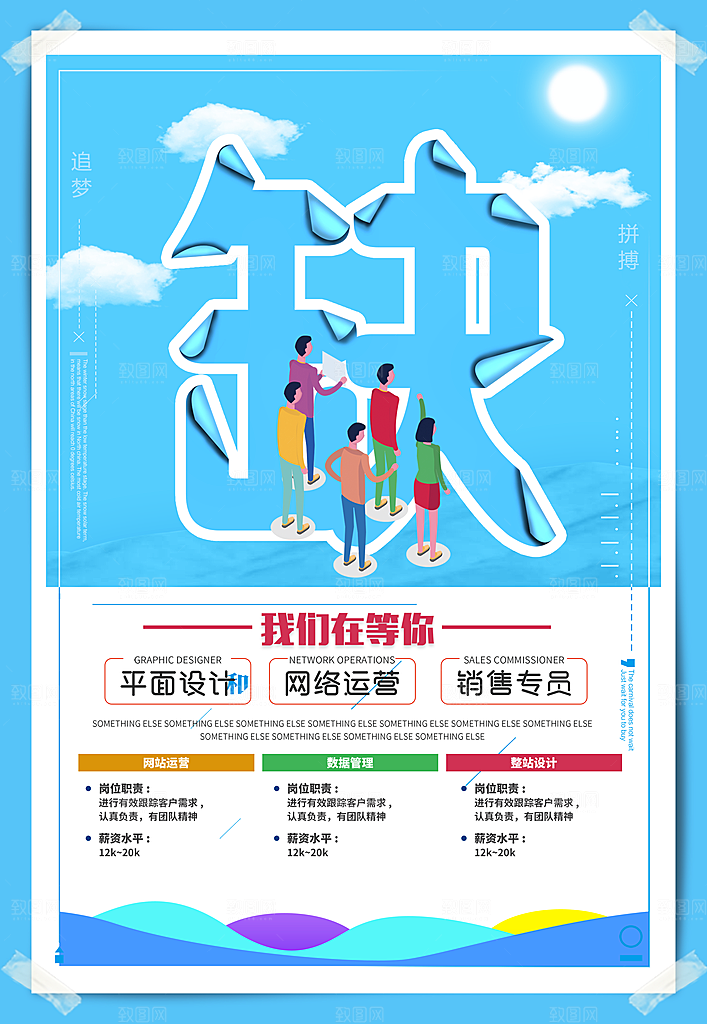 创意企业招聘手绘人才招聘