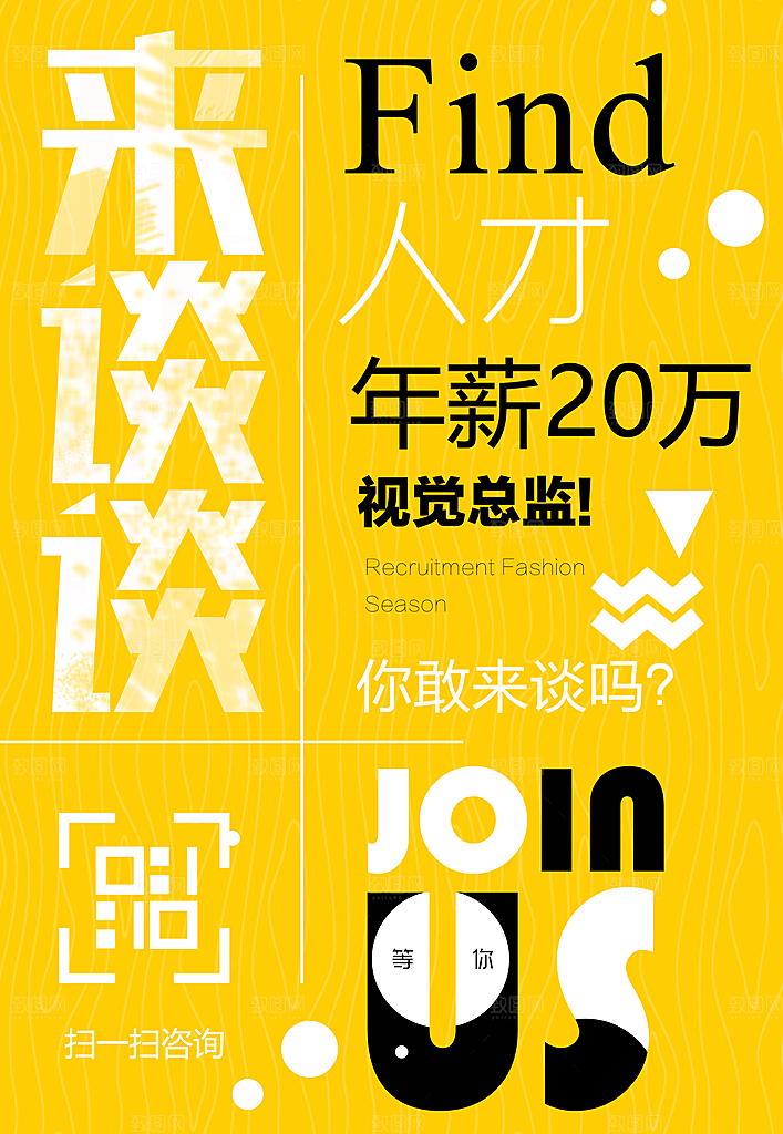 创意企业招聘手绘人才招聘
