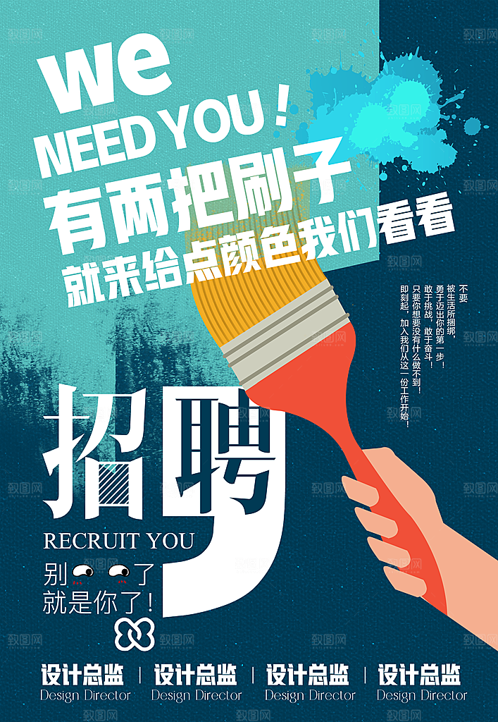 创意企业招聘手绘人才招聘