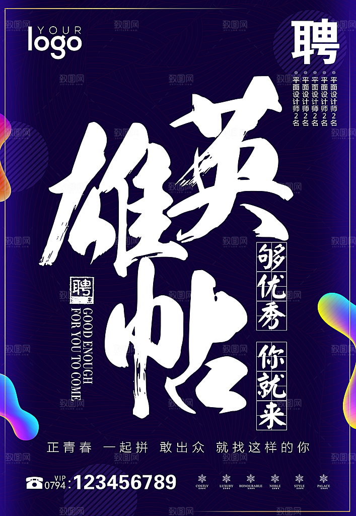 创意企业招聘手绘人才招聘