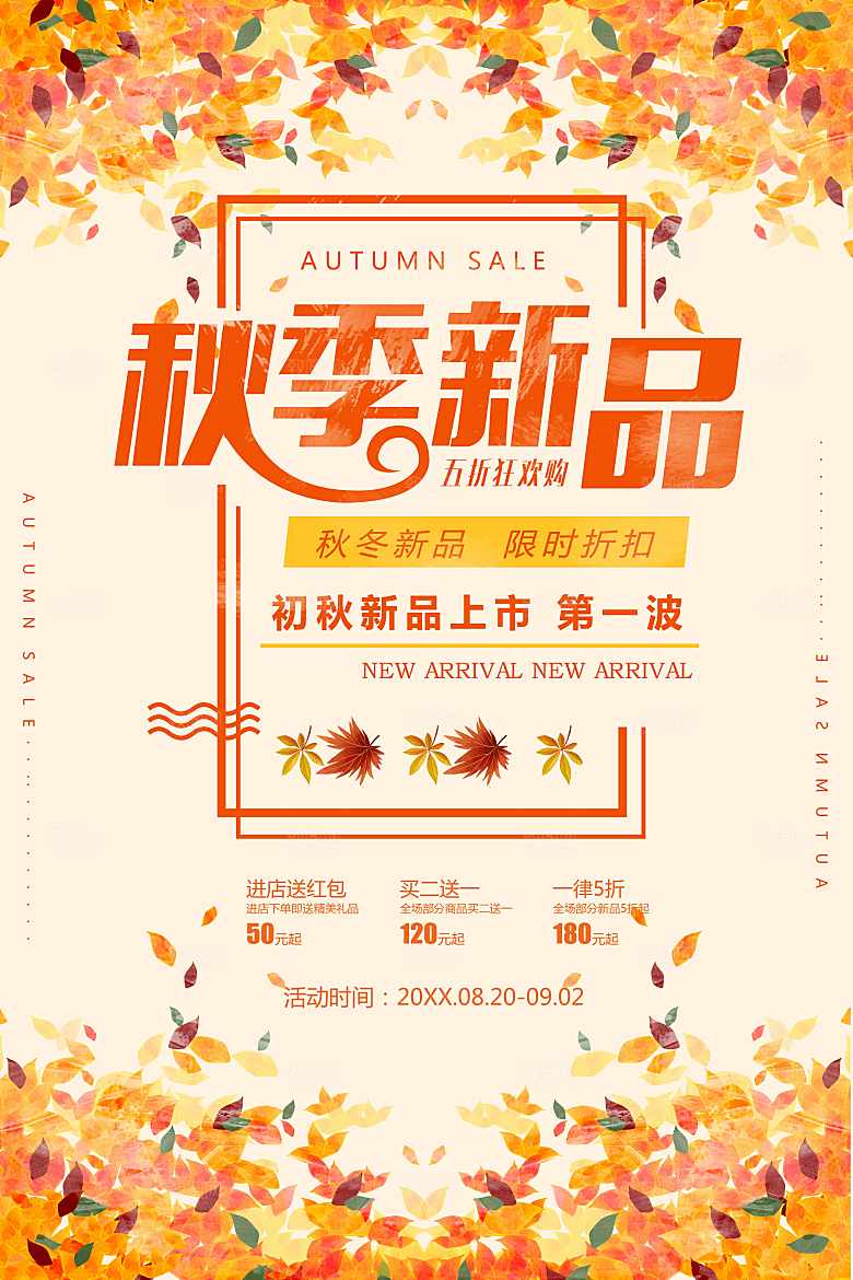 秋季新品限时折扣