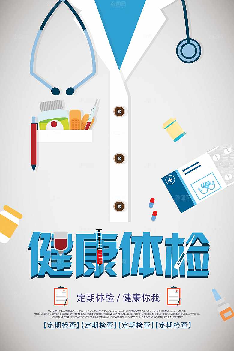 健康体检健康你好