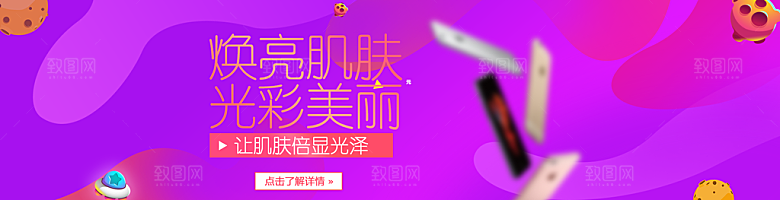 焕亮肌肤护肤品淘宝海报