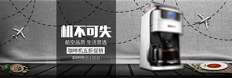 咖啡机五折淘宝海报