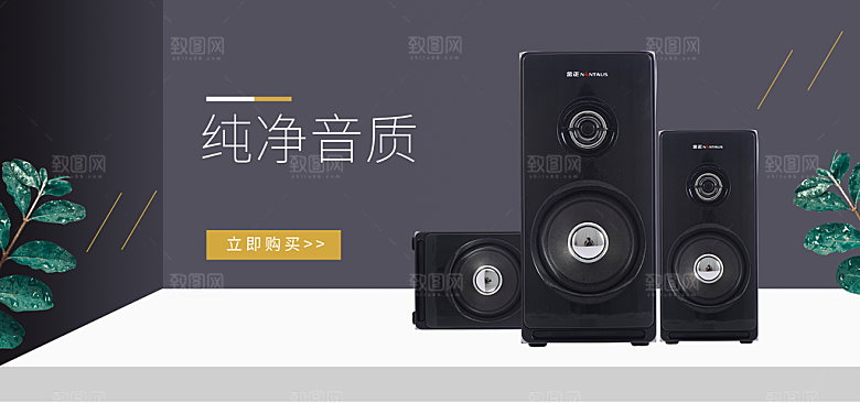 淘宝纯净音箱海报