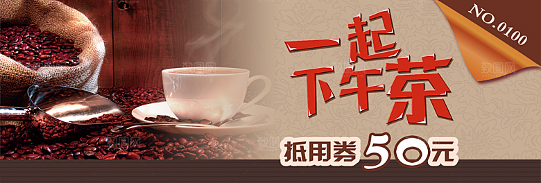 一起下午茶淘宝海报