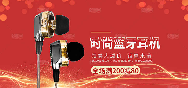 蓝牙耳机淘宝海报