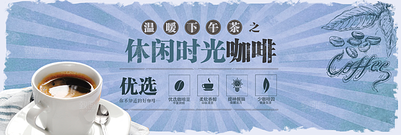 休闲时光咖啡淘宝海报