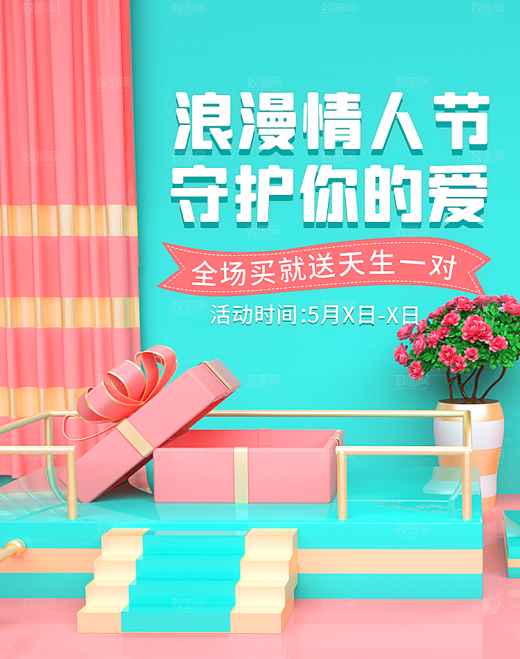 情人节淘宝主图背景