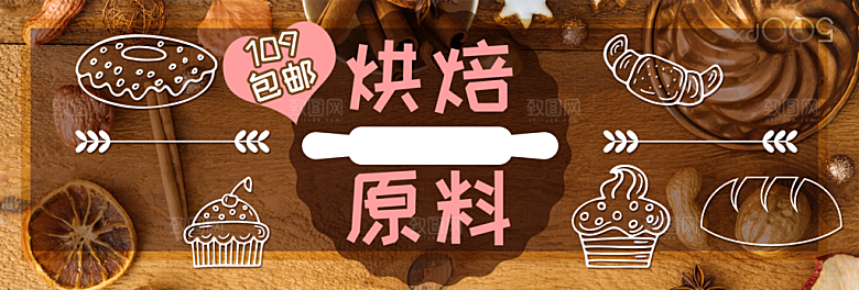 烘焙原料淘宝海报