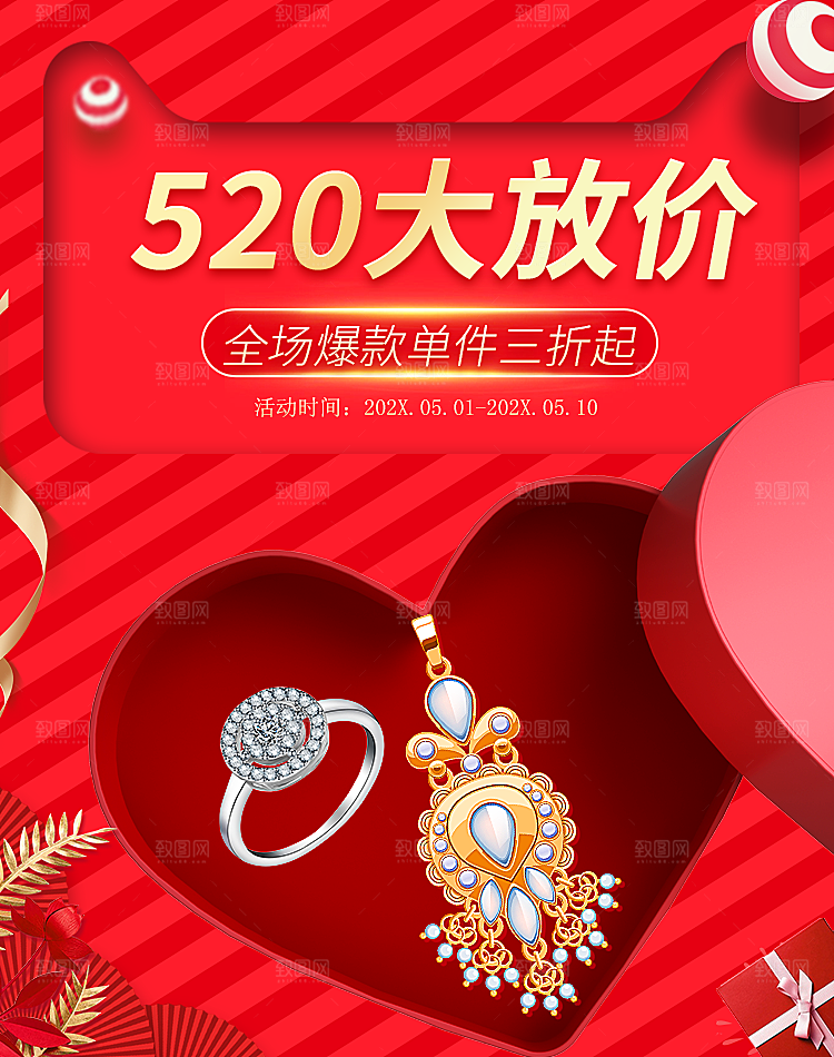 520大放价淘宝海报