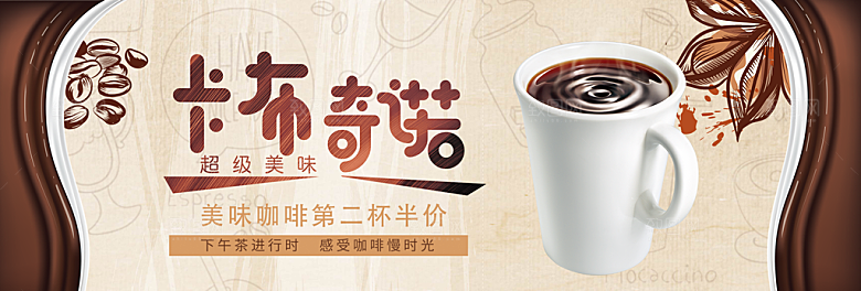 卡布奇诺淘宝海报