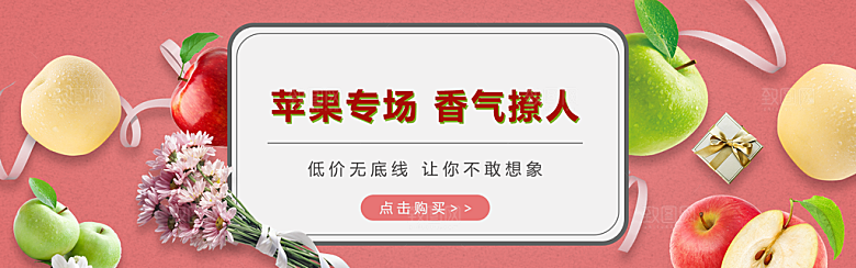 苹果专场淘宝海报