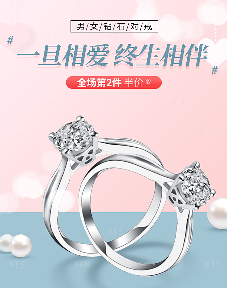 男女钻石对戒淘宝海报