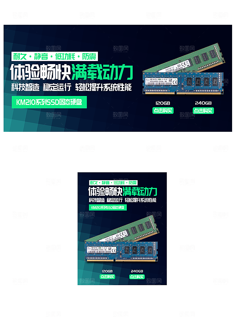 电脑内存条淘宝海报