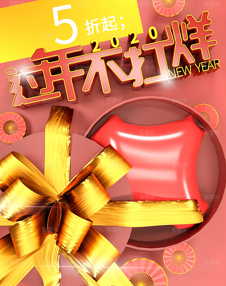 过年不打烊淘宝海报