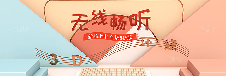 时尚耳机线淘宝海报