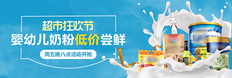 婴幼儿奶粉淘宝海报