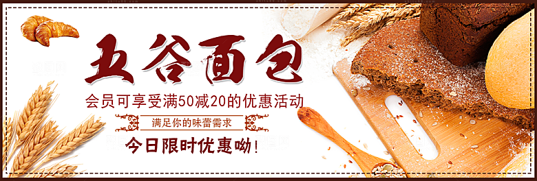 五谷面包淘宝海报