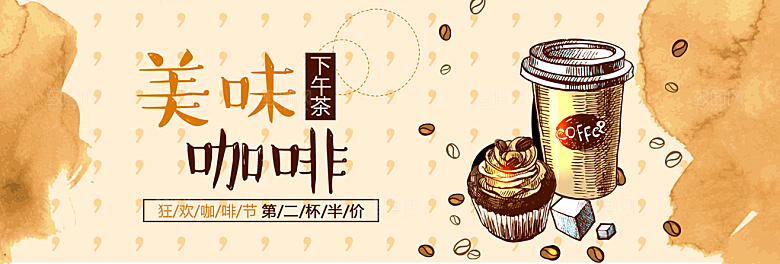 美味咖啡淘宝海报
