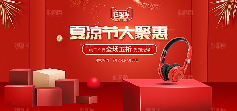 耳机产品淘宝海报