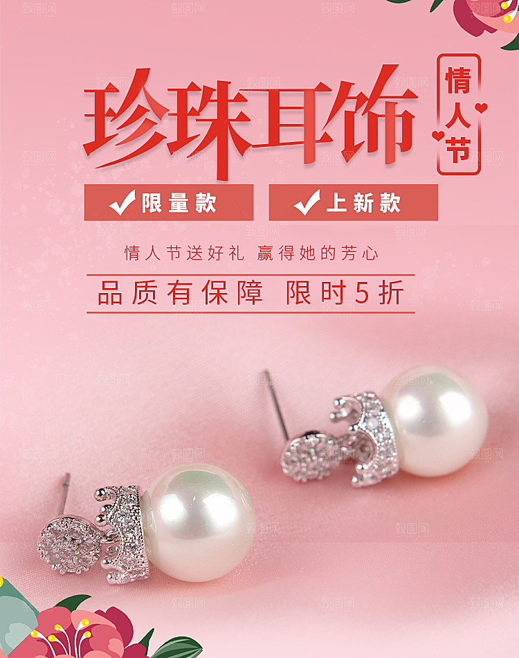 珍珠耳饰淘宝海报