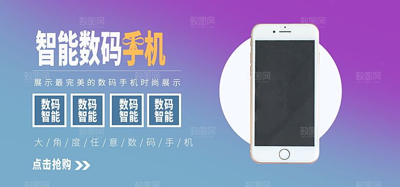智能数码手机淘宝海报