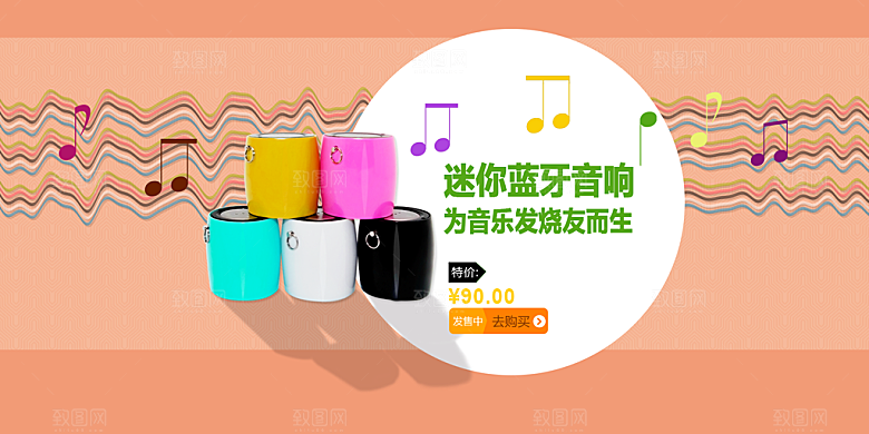 蓝牙音箱淘宝海报