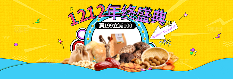 双12坚果淘宝海报