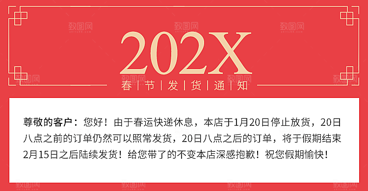 春节发货通知淘宝海报