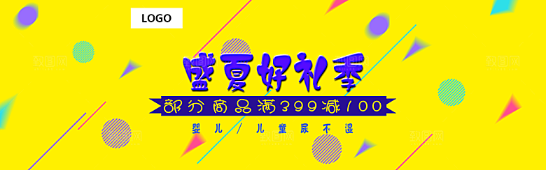 婴儿用品淘宝海报
