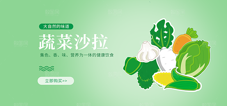 蔬菜沙拉淘宝海报