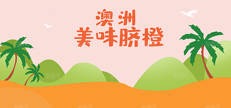 美味脐橙淘宝海报