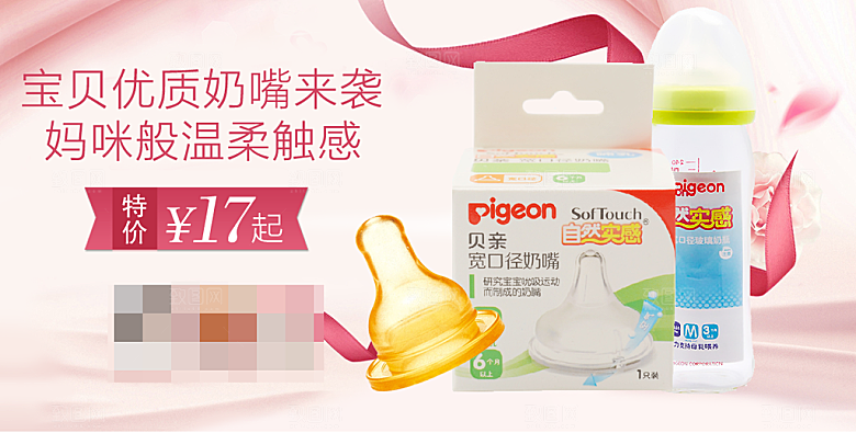 婴儿奶嘴淘宝海报