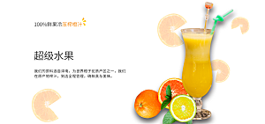 新鲜现榨橙汁海报