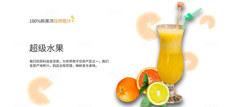 新鲜现榨橙汁海报