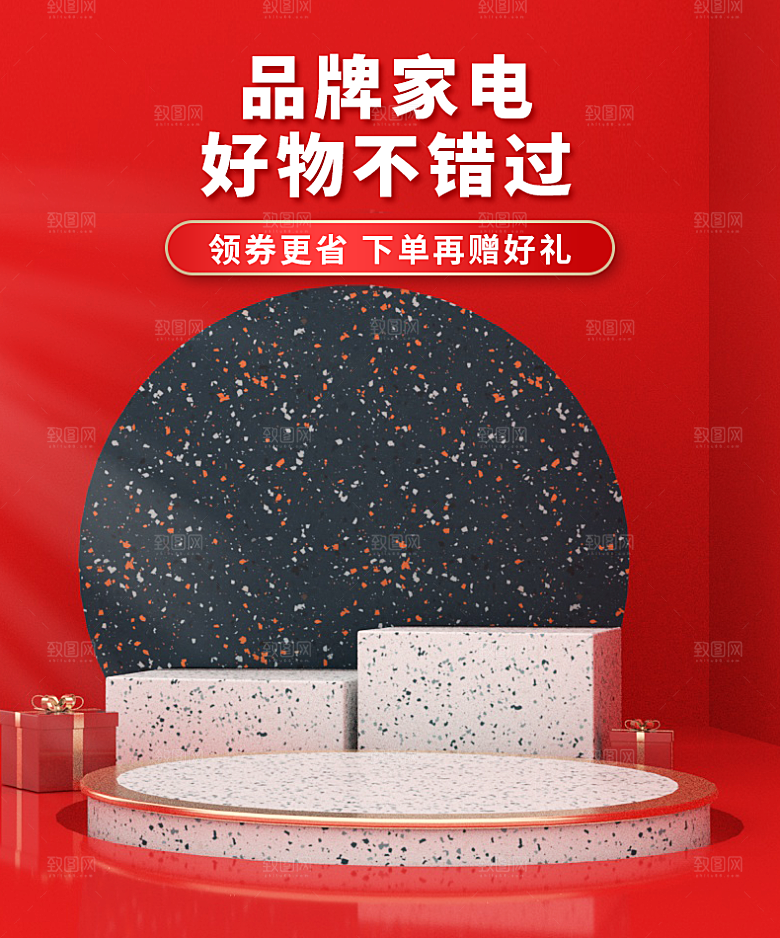 品牌家电淘宝海报